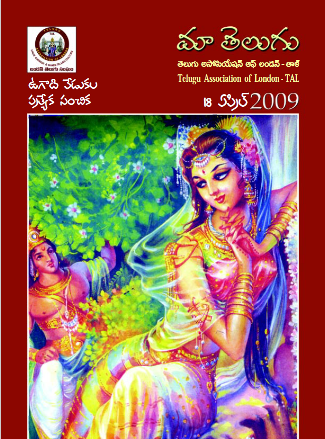 MaaTelugu-2009