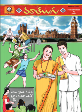MaaTelugu-2018
