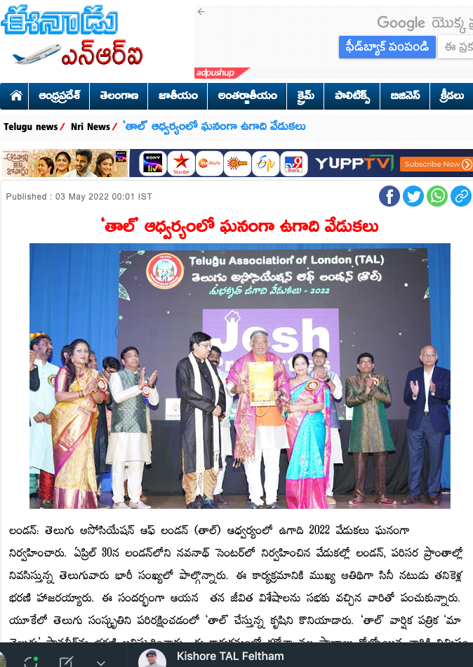 TAL UGADI 2022 - EENADU