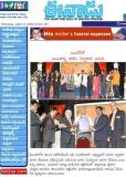 TAL Ugadi 2008 in Eenadu