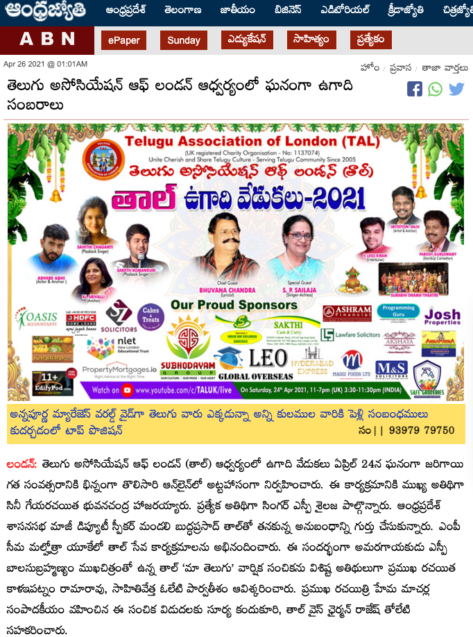 TAL UGADI 2021 Celebrations ABN News